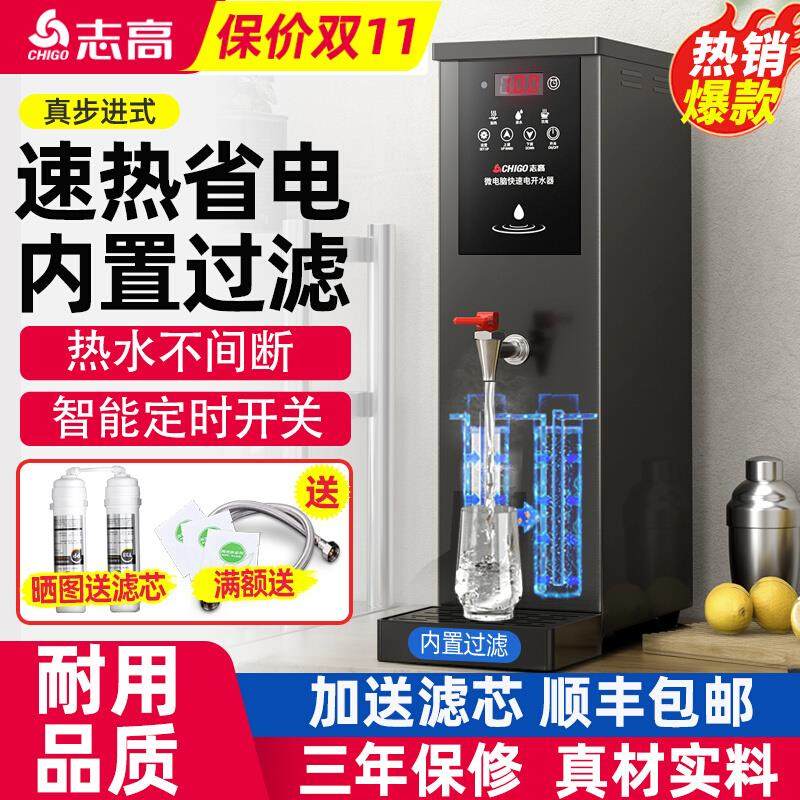 志高开水机商用步进式开水器饭店热水器奶茶店热水机吧台烧水器