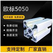 工业铝合金型材欧标5050L铝型材 5050W重型设备框架 单槽铝型材