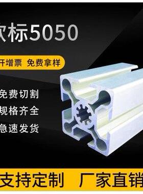 工业铝合金型材欧标5050L铝型材 5050W重型设备框架 单槽铝型材
