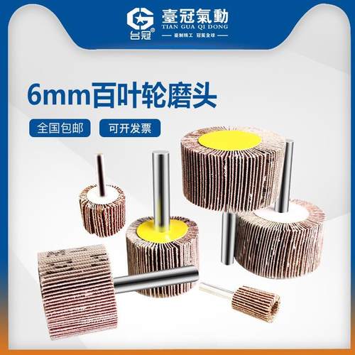百叶轮磨头砂纸磨头千叶轮带柄6MM轮抛光轮金属木材砂布轮打磨页
