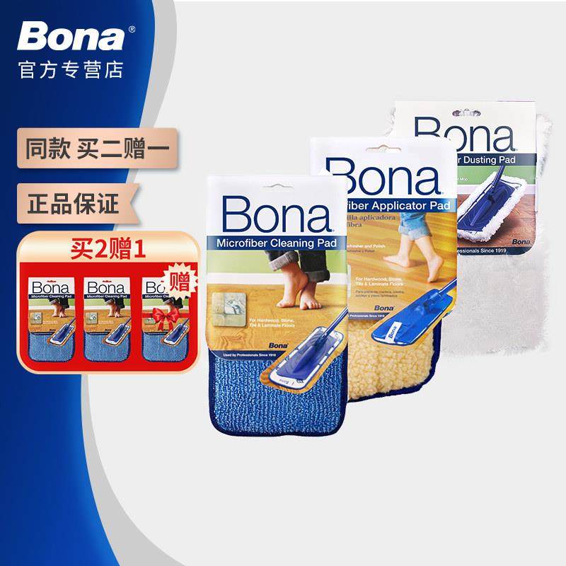 博纳Bona原装海藻纤维清洁垫 家用平板拖把替换布 地板除尘打蜡垫
