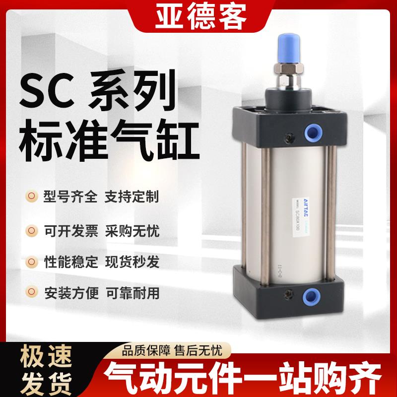 亚德客小型气动标准气缸SC63大推力32SC40/50/80/100*125X150X200