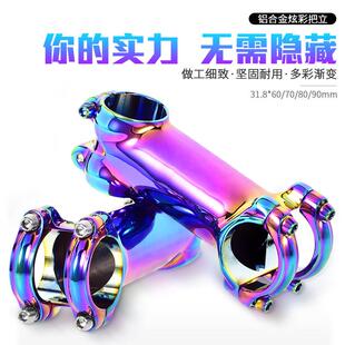 登山自行车公路把立炫彩龙头立管龙头 7度17度 60 70 80 90MM把管
