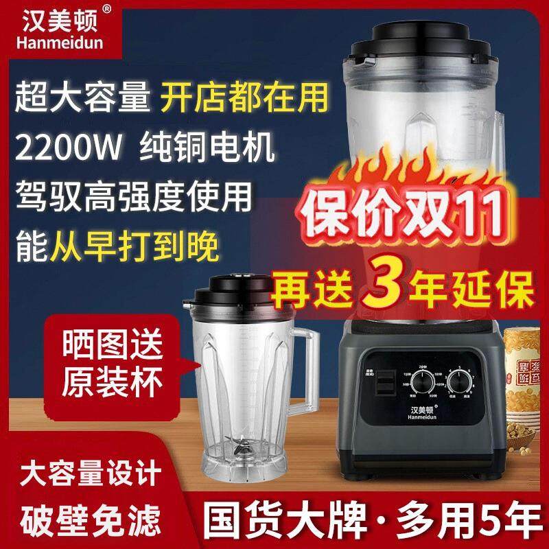 汉美顿豆浆机商用早餐店用现磨无渣免过滤大功率大容量破壁机料理