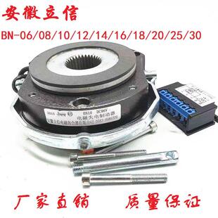 安徽立信BN--06/08/10/12/14/16/18/20/25/30电磁失电制动器煞车