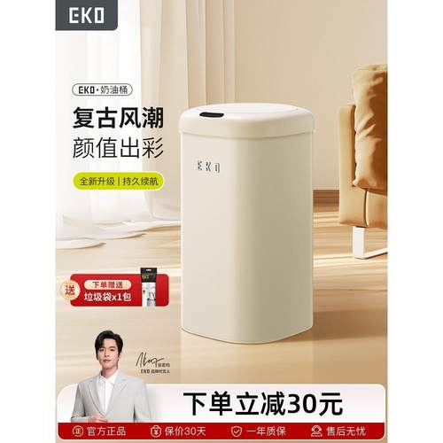 Eko智能垃圾桶传感器型家庭客厅厨房无障碍豪华浴室厕所全自动202