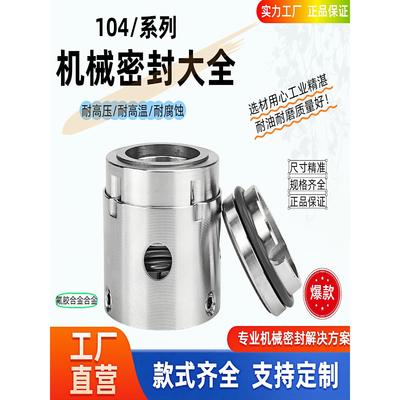 机械密封件水封104-/25/28/30/35/40/45/50/55/60/65/70/合金合金