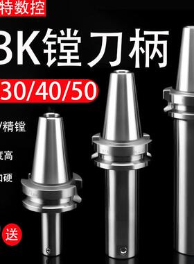 高精LBK镗刀柄BT30/40/50精粗镗刀柄深孔BST镗刀杆微调加长镗刀柄