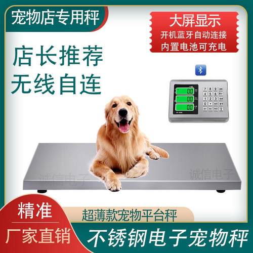 宠物医院专用秤狗狗体重秤宠物店电子秤蓝牙连接地磅无线称300kg