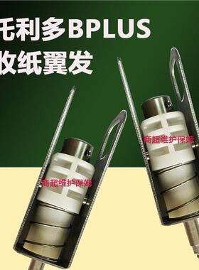 适用于托利多条码秤BPLUS电子称卷纸轴收纸轴收纸卷纸组件