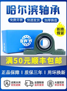 哈尔滨轴承座带座Ucp211 P212 P213 P214 P215 P216 217218