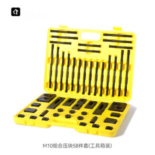 铣床组合压块M10/M12加硬组合压块58件套钻铣床夹具铣床压板套装