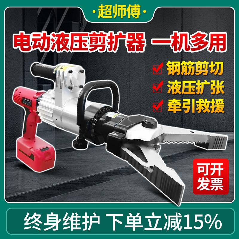 电动液压剪扩钳交通救援破拆工具组手提便携式钢筋剪切扩张牵引器