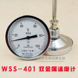 轴向双金属温度计 WSS-401 403不锈钢锅炉管道工业温度表