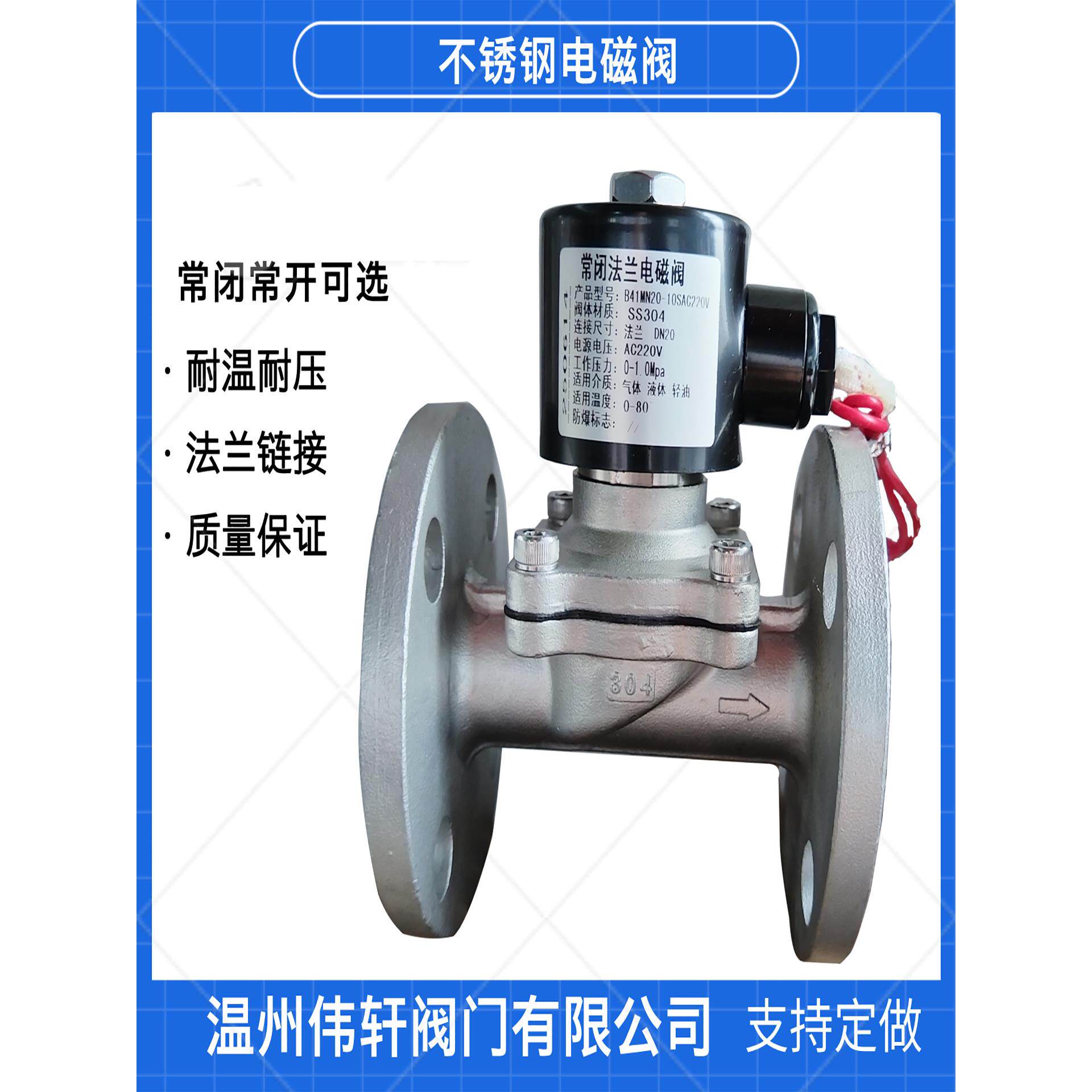 304管道电磁阀不锈钢 电磁阀高温蒸汽阀螺纹常闭常开防爆水阀角阀