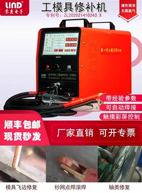 LD-B1型工模具修补机冷焊机 便携式贴片电阻焊补焊机模具冷补机