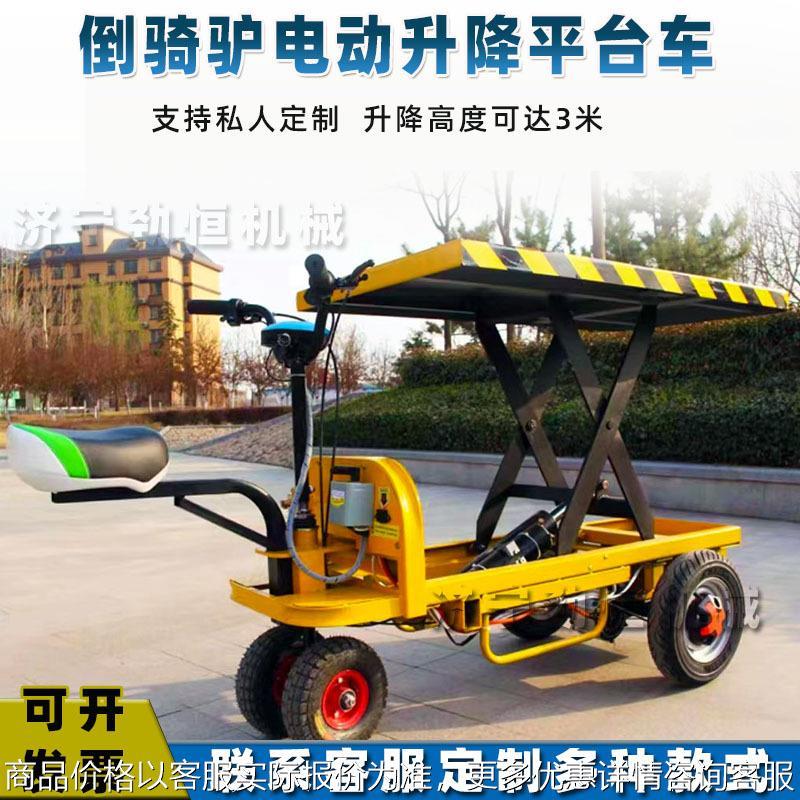 定制多种款式升高平台搬运车移动电动四轮剪叉式液压升降平板车