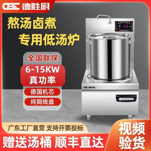 德胜厨商用电磁炉卤煮矮汤炉食堂15KW大功率煲汤炉平面卤肉低汤灶
