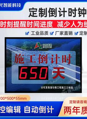 工程项目施工倒计时牌LED竣工剩余天数计时器显示屏电子看板定制
