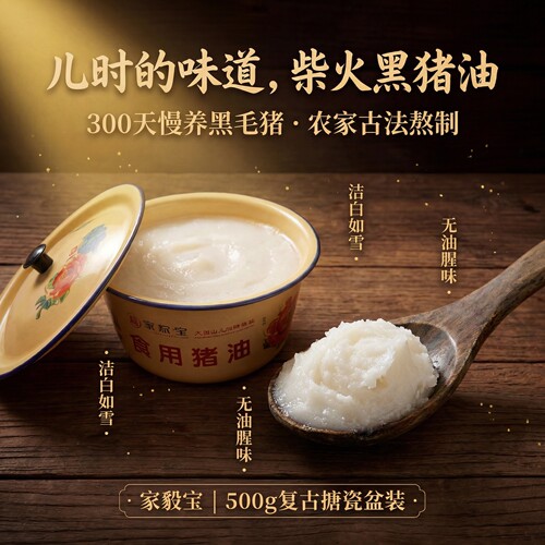家豕宝纯黑猪油500g物理熬制
