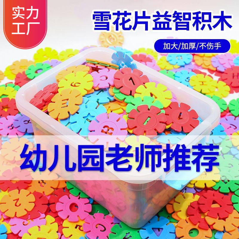 大号雪花片积木加厚4cm儿童益智玩具幼儿桌面拼插类玩具,玩具/童车/益智/积木/模型,多米诺骨牌,淘宝优惠券,粉丝福利购,淘宝优惠卷