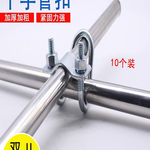 双U十字管卡双U十字抱箍卡箍大棚猪场固定卡扣铁管钢管固定管卡