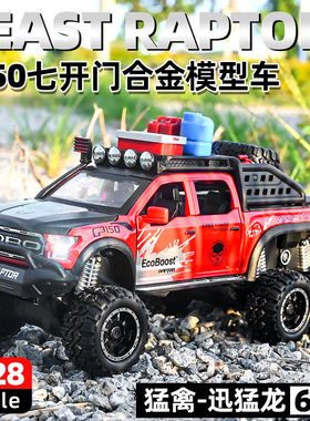 金车将24043P猛禽喷雾版汽车模型合金仿真越野车摆件儿童玩具声光