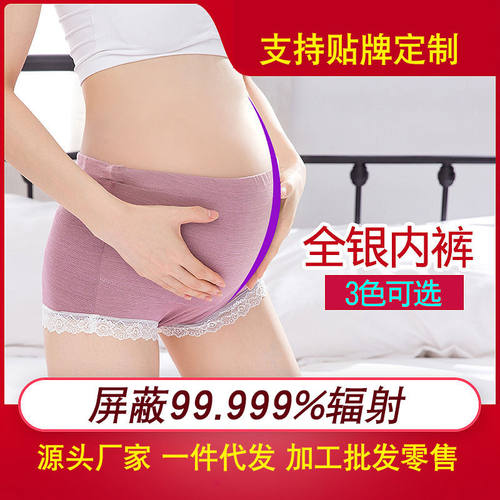 防辐射服孕妇装内裤内穿怀孕期上班族衣服孕妇短裤送护胎银纤维