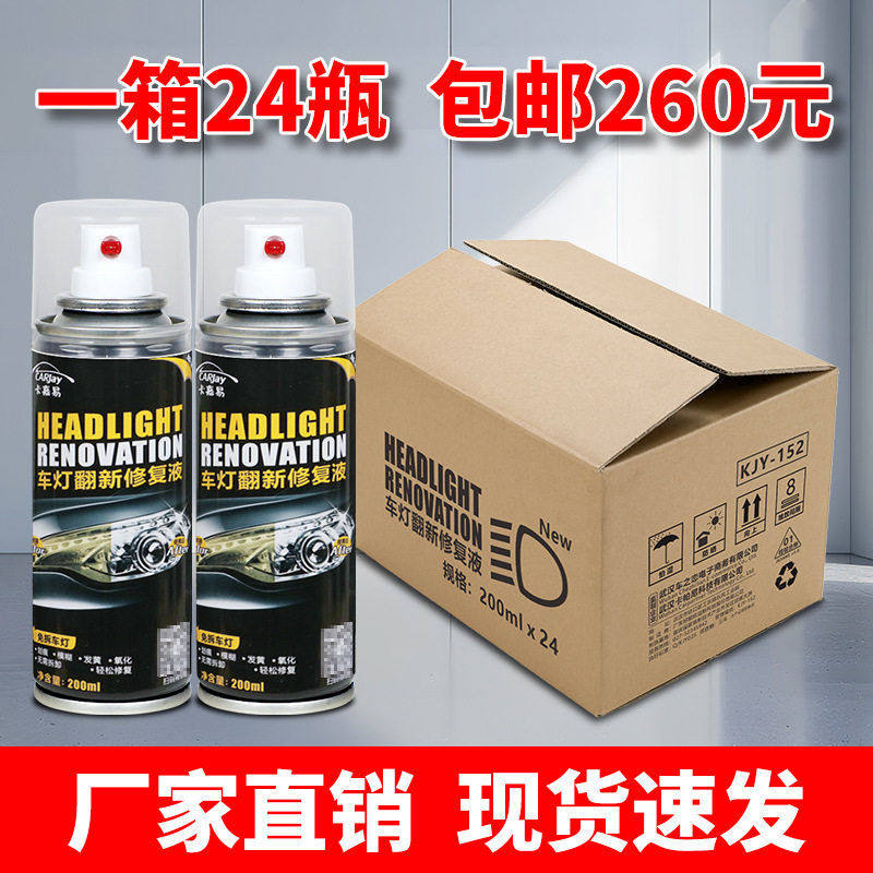 整箱包邮汽车大灯清洗翻新修复液套装抛光车灯发黄灯罩镀膜剂,汽车零部件/养护/美容/维保,车漆镀膜,淘宝优惠券,粉丝福利购,淘宝优惠卷