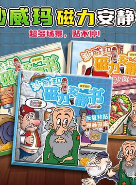 沙威玛传奇安静书新款游戏女孩子玩具手工儿童换装磁力贴磁铁磁吸