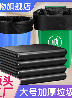 【黑色加厚大垃圾袋】一次性环卫分类垃圾袋 家用商场物业垃圾袋