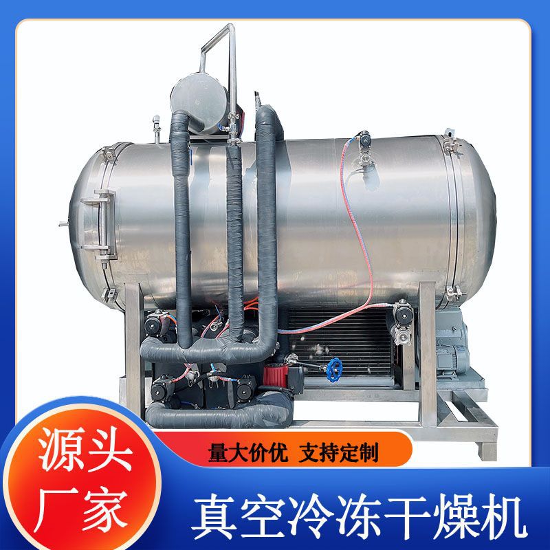 连续式真空干燥机 中草药药茶真空冻干机 鹿血鹿茸低温冷冻干燥机