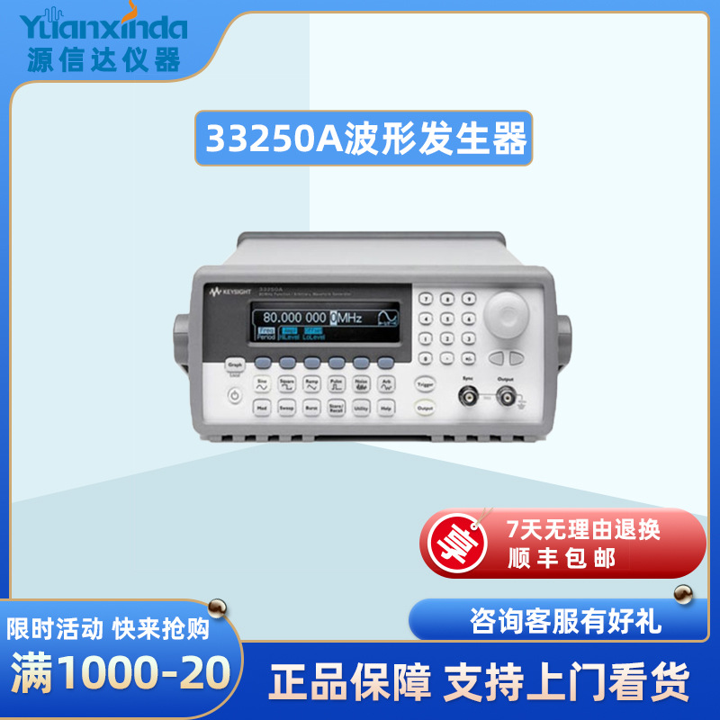 安捷伦Agilent 33250A函数/任意波形发生器 租售33250A信号发生器
