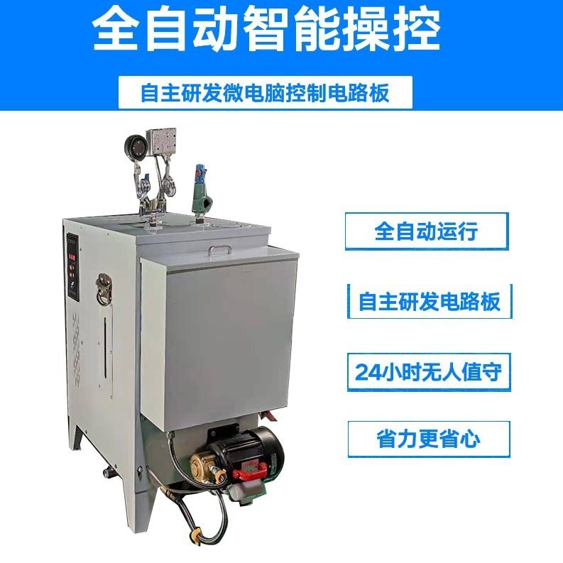 商用立式小型电热蒸汽发生器18KW电加热蒸汽机工业用电锅炉即热式