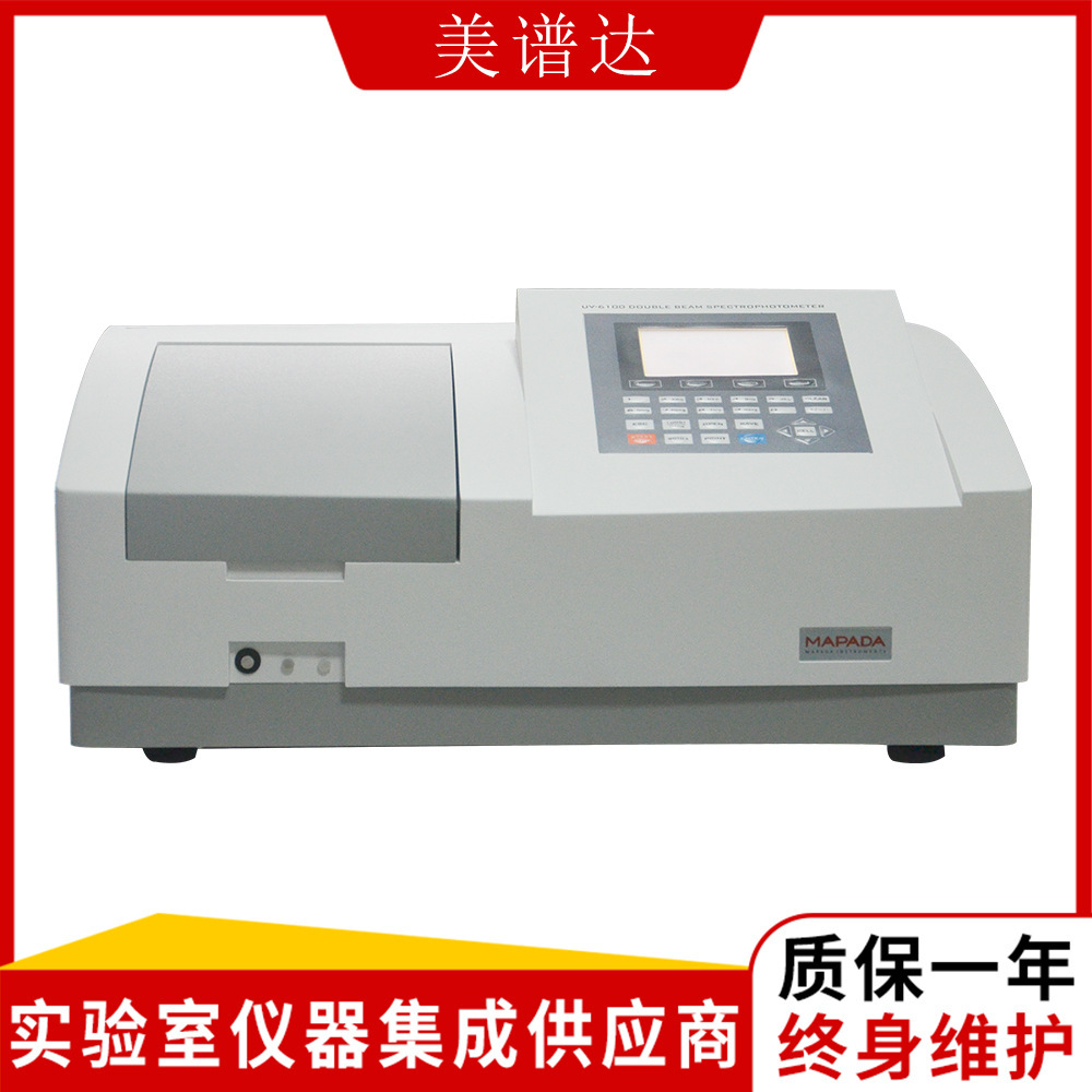 上海美谱达UV-6300 双光束紫外可见分光光度计（含软件）