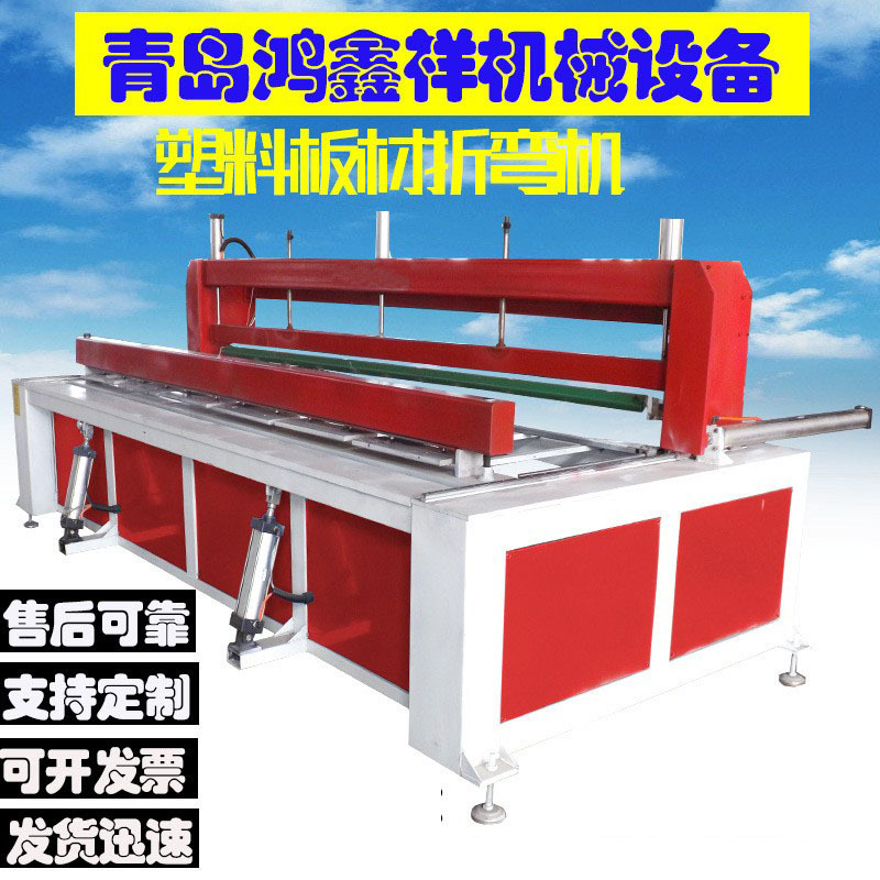 PP塑料板材折弯机 PP/PE/PVC亚克力数控折板机电镀槽酸洗槽折弯机