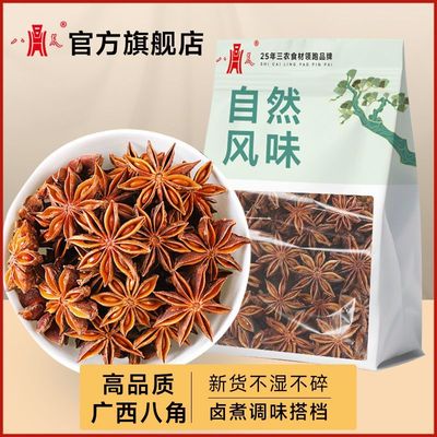 【八荒正品】广西足干八角广西无熏无硫八角卤料150g/1包 2包 3包