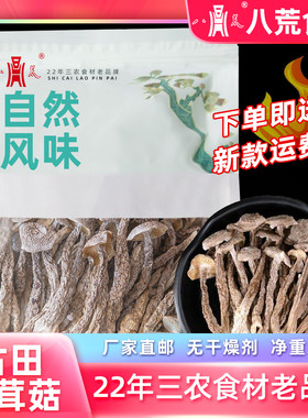高山鹿茸菇干货八荒官方旗舰店福建古田鹿茸菌脆嫩精品非特级云南