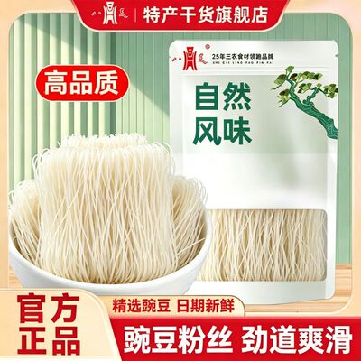【八荒】500g豌豆粉丝火锅川粉特产豌豆粉丝细粉条花甲粉丝250g