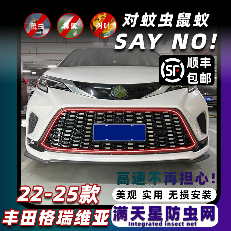 格瑞维亚满天星款卡扣式防虫网