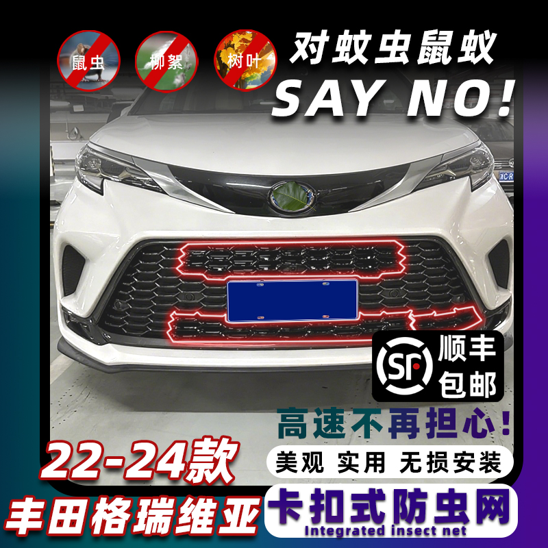格瑞维亚专用卡扣式免拆防虫网