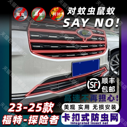 福特探险者卡扣式免拆防虫网