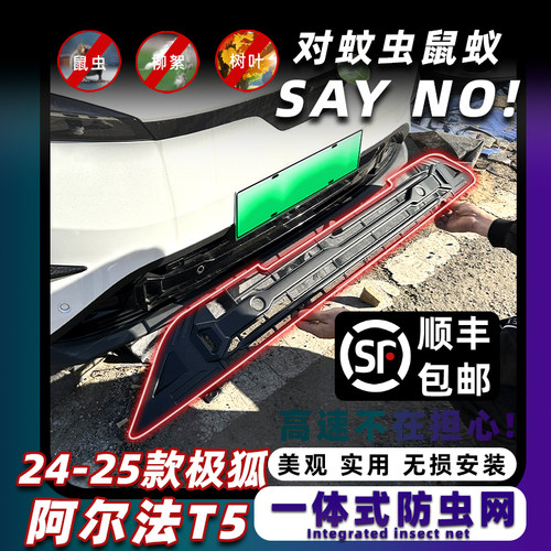 极狐阿尔法T5防虫网卡扣式固定