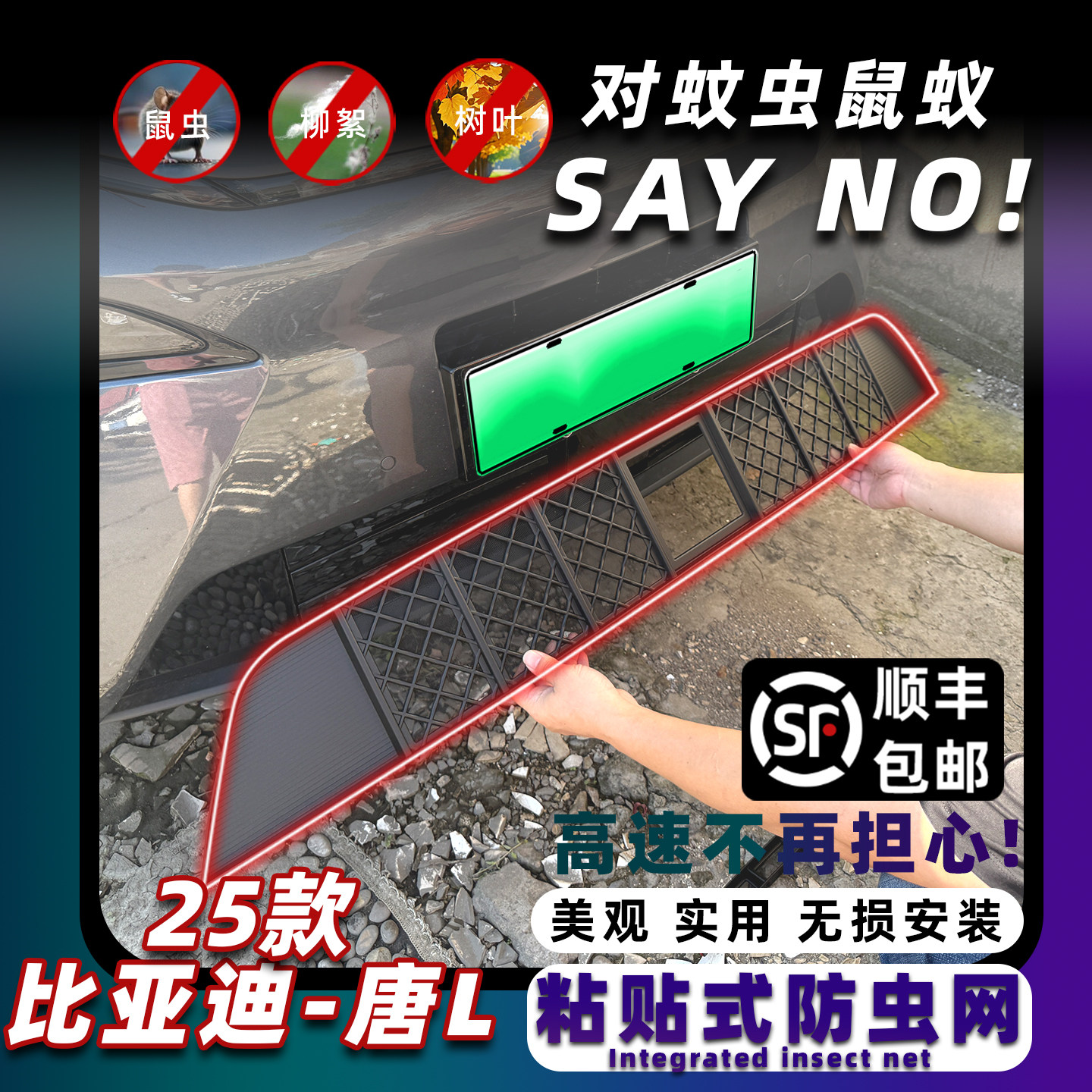 适用于25款比亚迪唐L防虫网卡扣式中网防虫网防蚊柳絮改装饰专用,汽车用品/电子/清洗/改装,汽车防虫网,淘宝优惠券,粉丝福利购,淘宝优惠卷