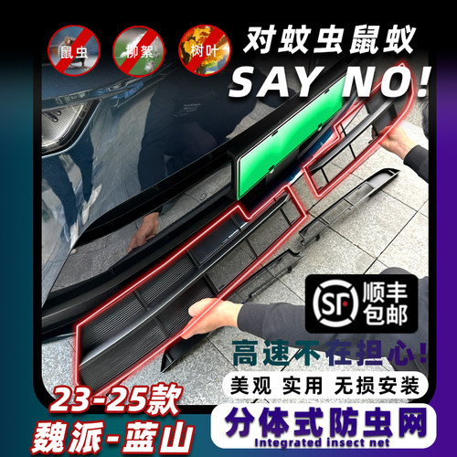 蓝山防虫网卡扣式固定保护原车