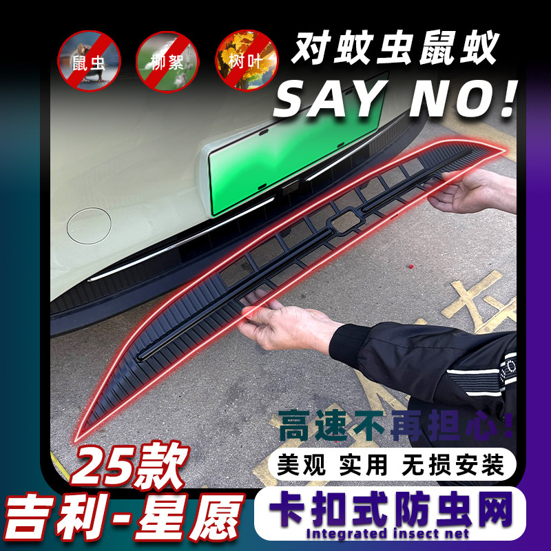 适用于25款吉利星愿防虫网心愿防蚊网专用改装件汽车用品外观装饰,汽车用品/电子/清洗/改装,汽车防虫网,淘宝优惠券,粉丝福利购,淘宝优惠卷