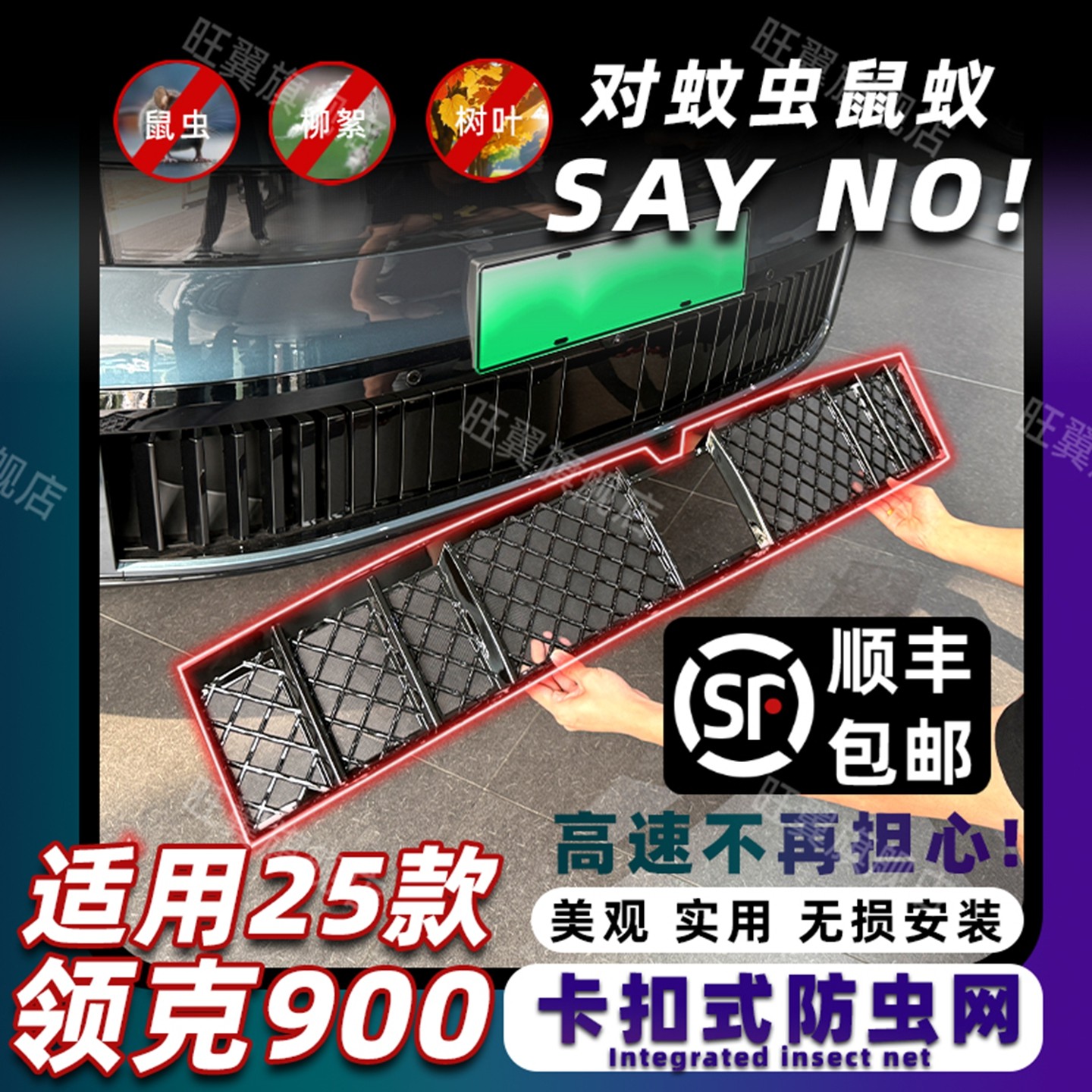 适用25款领克900防虫网前中网空调进气口保护罩防蚊柳絮专用改装,汽车用品/电子/清洗/改装,汽车防虫网,淘宝优惠券,粉丝福利购,淘宝优惠卷