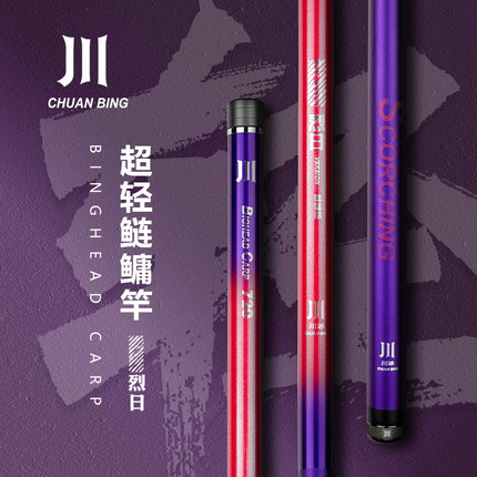 川冰超轻量大物竿鲢鳙专用鱼竿手竿杆超轻超硬9米10米19调小锥度