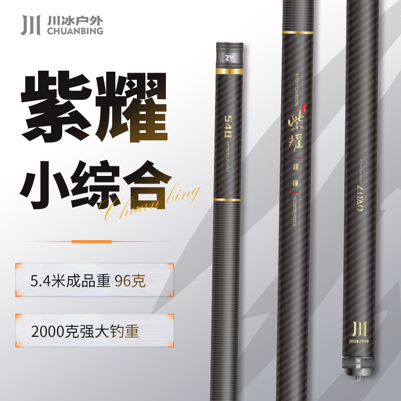 川冰紫耀小综合鱼杆超轻超细