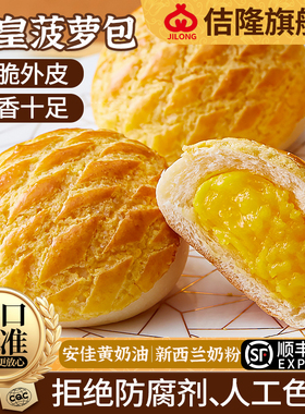 佶隆奶黄菠萝包空气炸锅半成品食材商用港式烘焙早餐预制面包冷冻